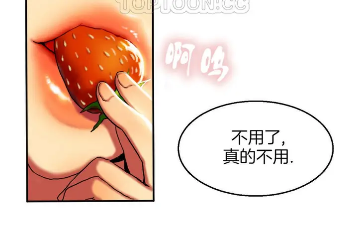 漫画《夫人的礼物》第7话第52张图