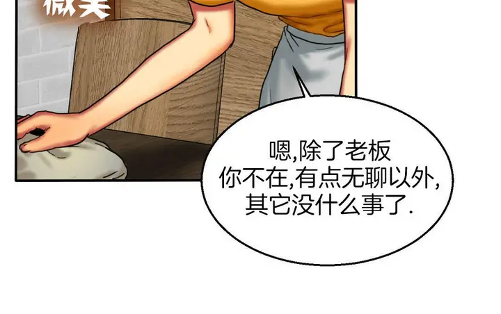 漫画《夫人的礼物》第7话第92张图