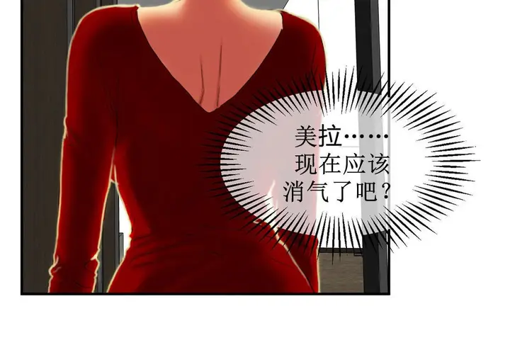 漫画《夫人的礼物》第8话第102张图
