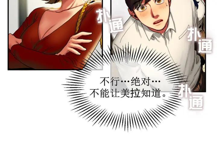 漫画《夫人的礼物》第8话第12张图