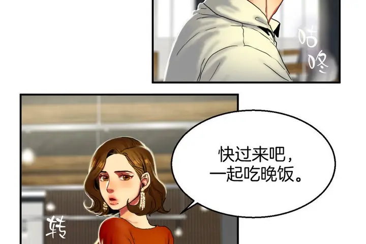 漫画《夫人的礼物》第8话第38张图
