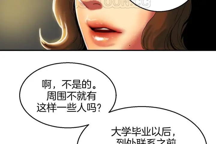 漫画《夫人的礼物》第8话第46张图