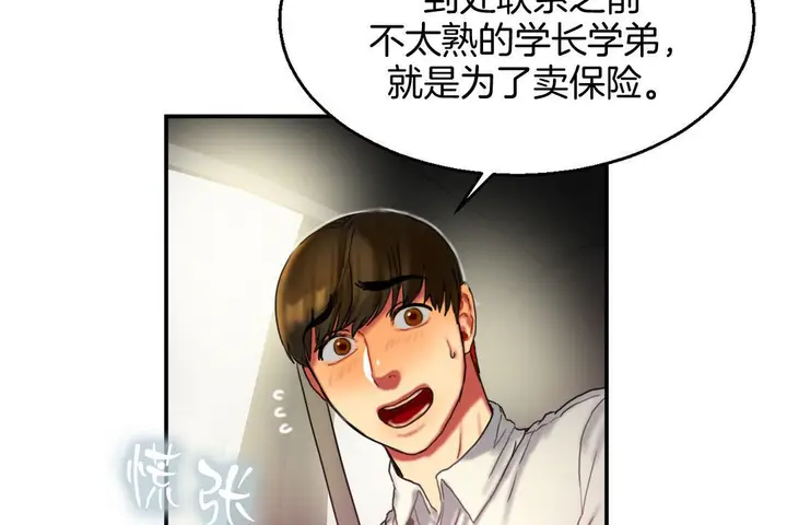 漫画《夫人的礼物》第8话第47张图