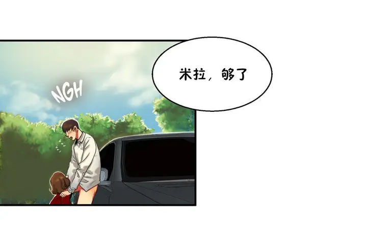 漫画《夫人的礼物》第8话第67张图