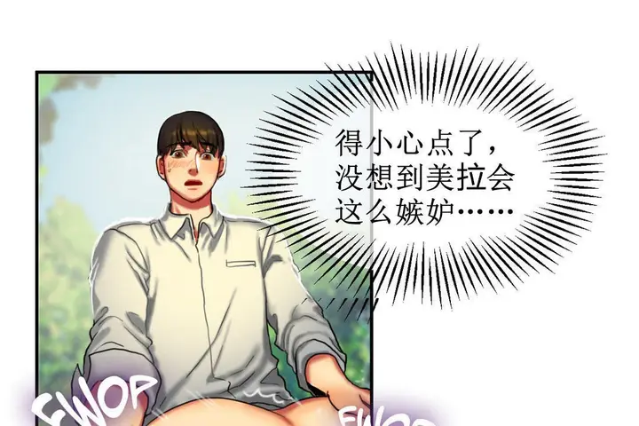 漫画《夫人的礼物》第8话第79张图