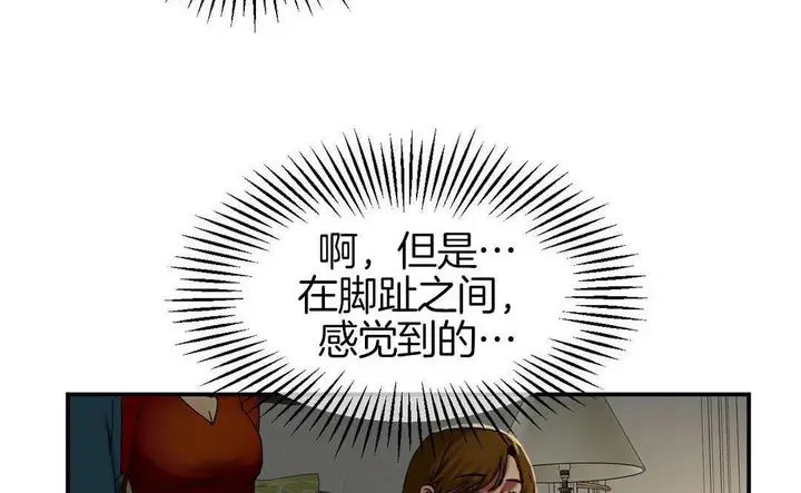 漫画《夫人的礼物》第9话第104张图
