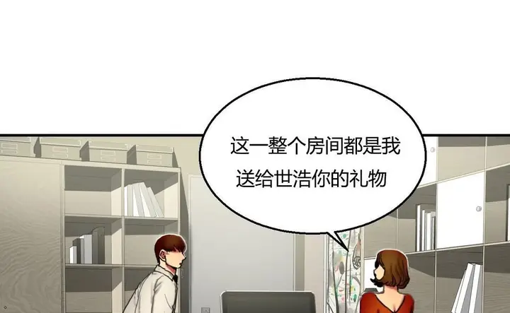 漫画《夫人的礼物》第9话第12张图