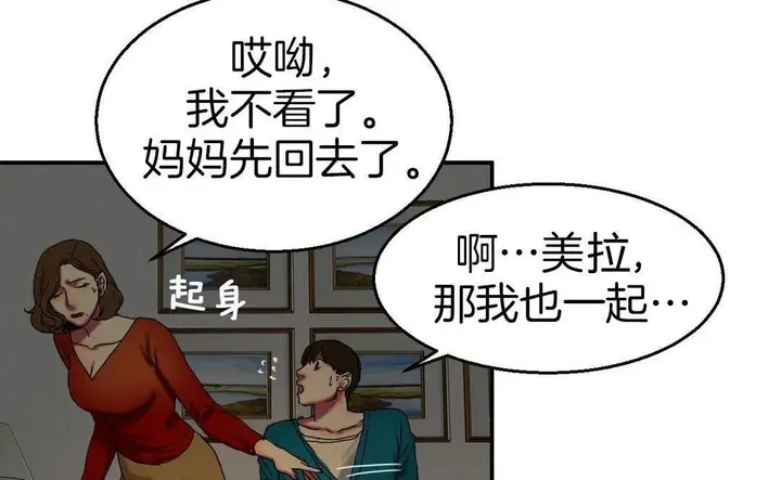 漫画《夫人的礼物》第9话第120张图