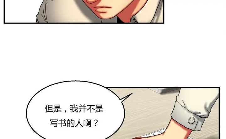 漫画《夫人的礼物》第9话第17张图