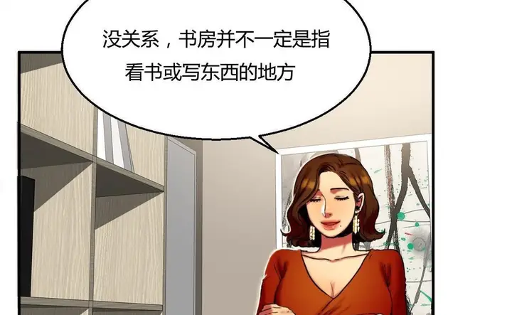 漫画《夫人的礼物》第9话第19张图