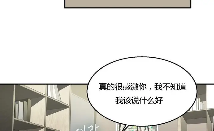漫画《夫人的礼物》第9话第24张图