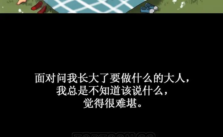 漫画《夫人的礼物》第9话第33张图