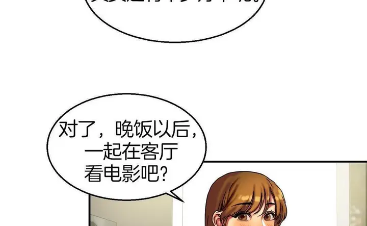 漫画《夫人的礼物》第9话第68张图