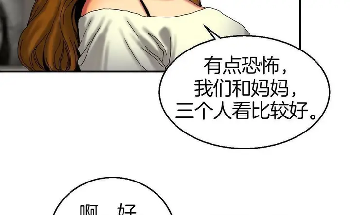 漫画《夫人的礼物》第9话第71张图