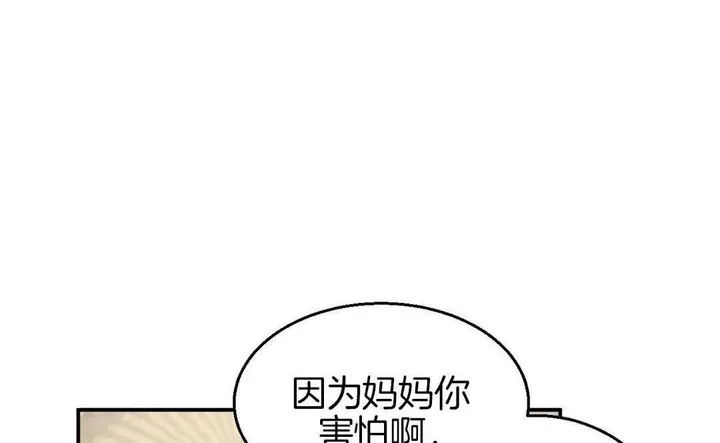 漫画《夫人的礼物》第9话第84张图