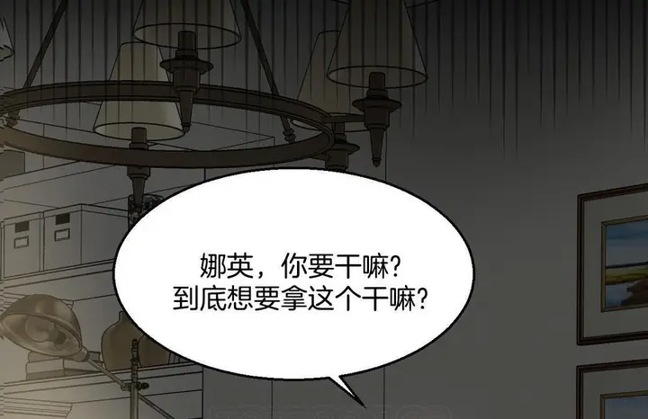漫画《夫人的礼物》第10话第141张图