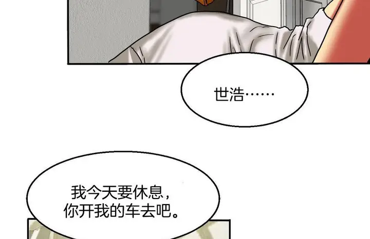 漫画《夫人的礼物》第10话第163张图