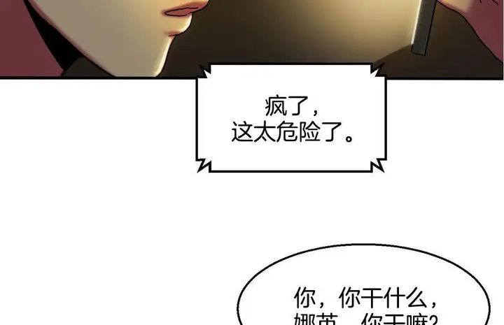 漫画《夫人的礼物》第10话第60张图