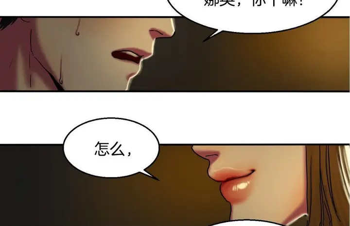 漫画《夫人的礼物》第10话第61张图