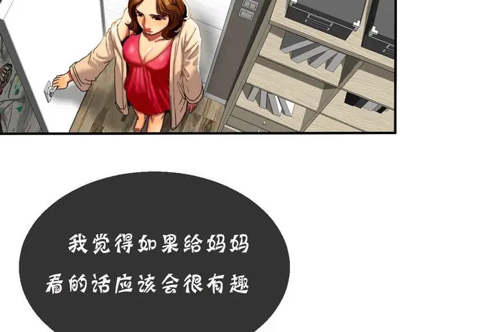漫画《夫人的礼物》第11话第29张图
