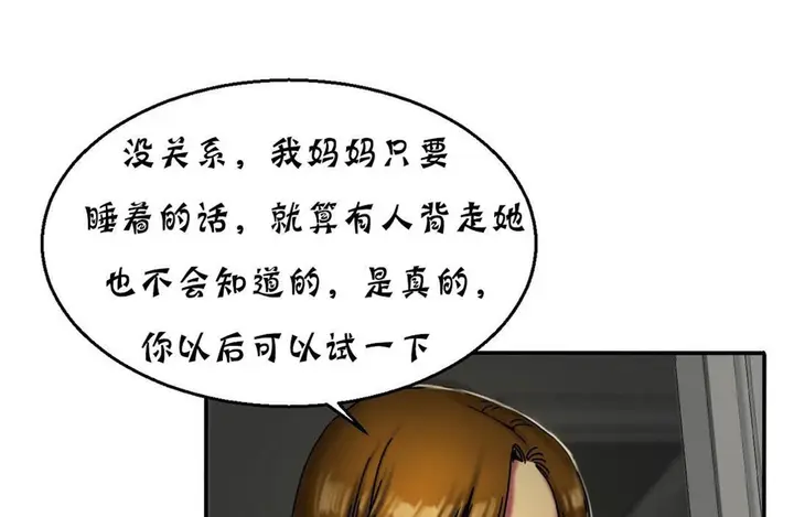 漫画《夫人的礼物》第12话第13张图