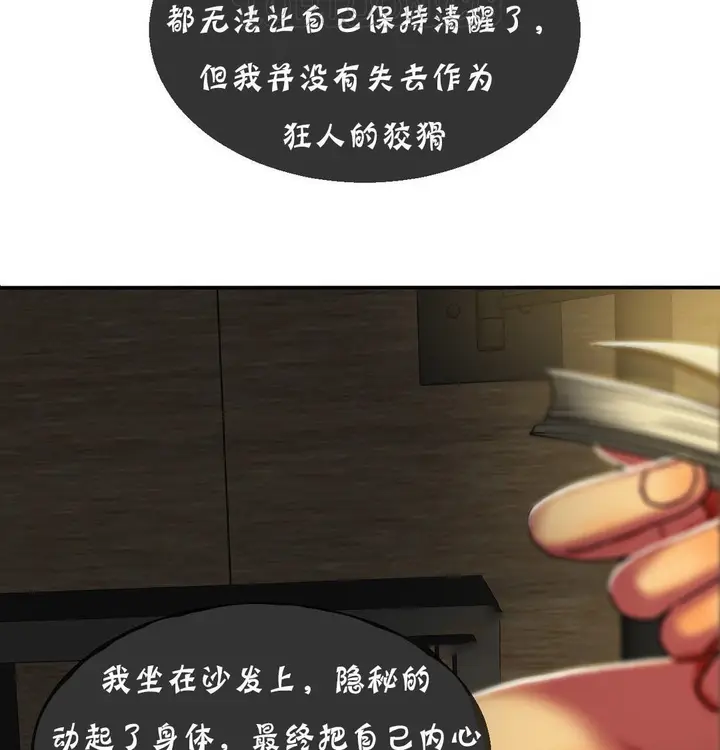 漫画《夫人的礼物》第12话第52张图