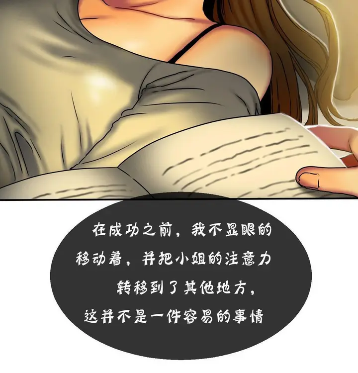 漫画《夫人的礼物》第12话第54张图