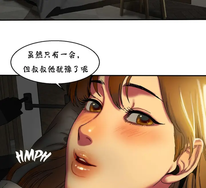 漫画《夫人的礼物》第12话第80张图