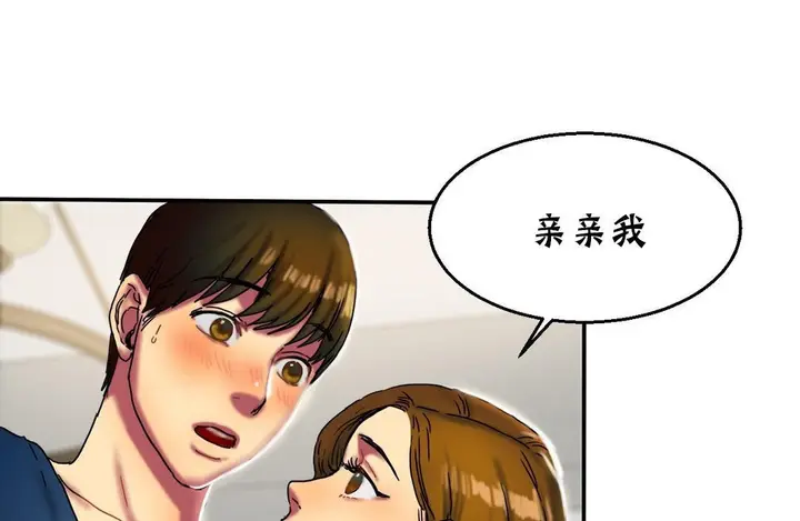 漫画《夫人的礼物》第13话第103张图