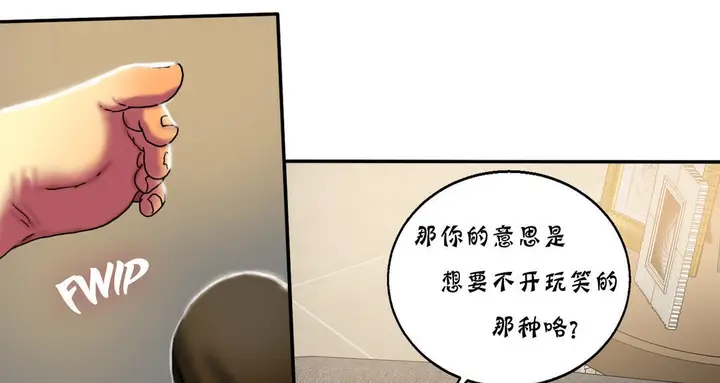 漫画《夫人的礼物》第16话第25张图