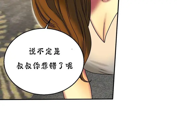 漫画《夫人的礼物》第16话第32张图