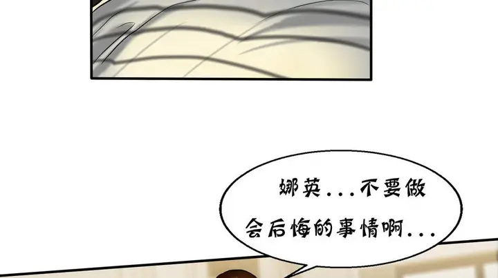 漫画《夫人的礼物》第16话第72张图