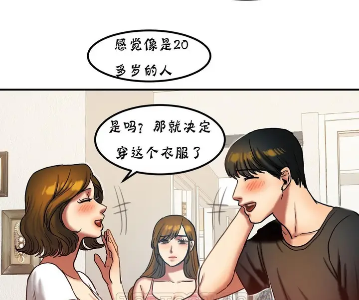 漫画《夫人的礼物》第20话第33张图
