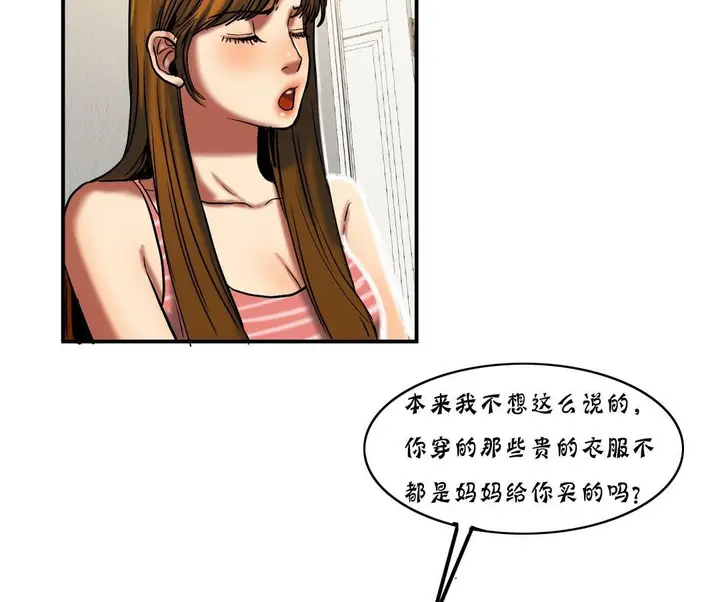 漫画《夫人的礼物》第20话第35张图