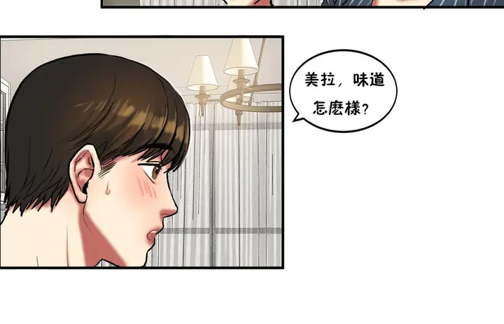 漫画《夫人的礼物》第23话第92张图
