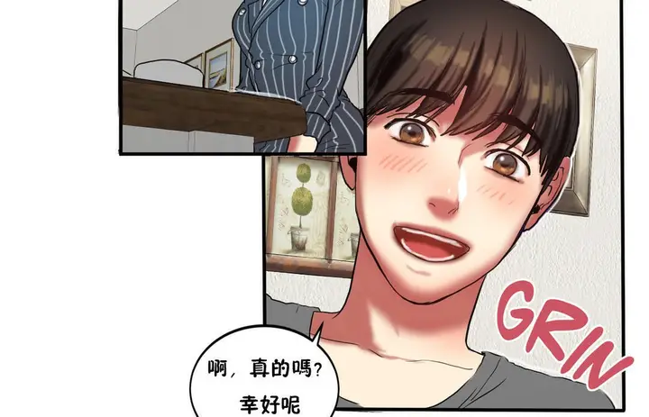 漫画《夫人的礼物》第23话第96张图