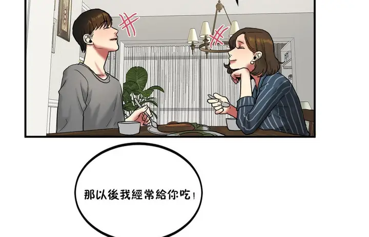 漫画《夫人的礼物》第23话第98张图