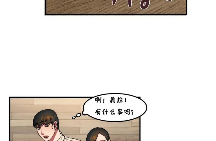 漫画《夫人的礼物》第25话第24张图