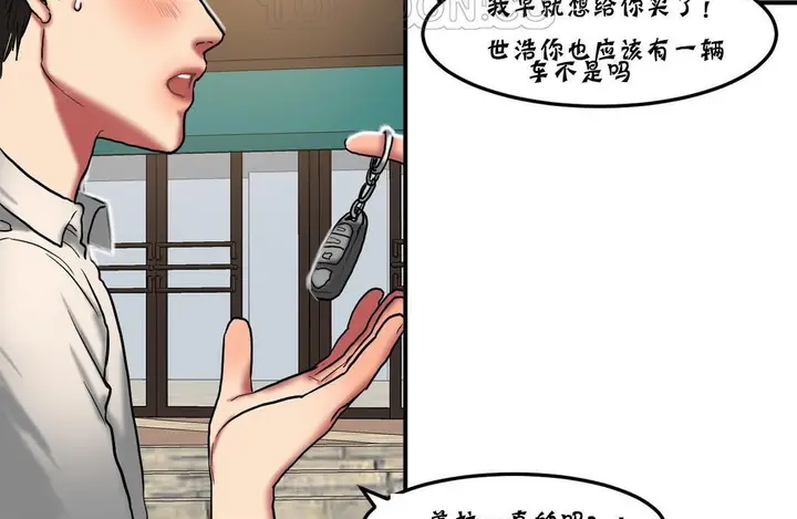 漫画《夫人的礼物》第25话第40张图