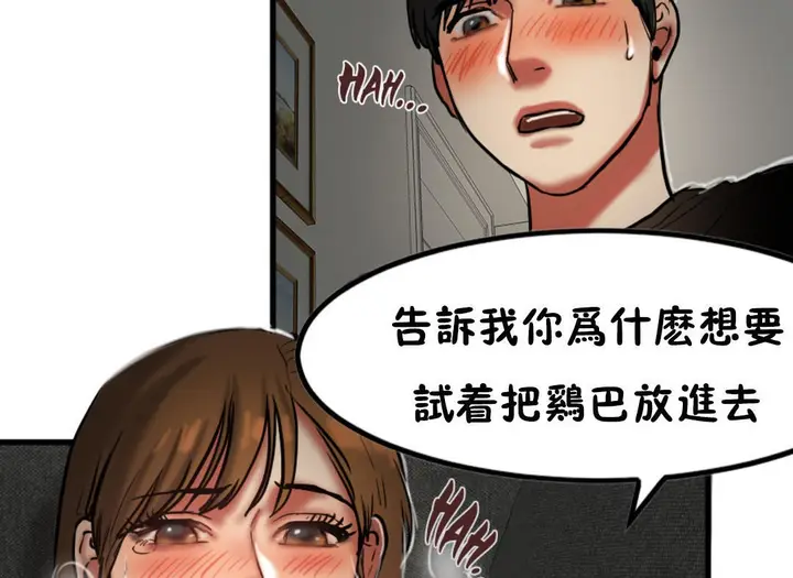 漫画《夫人的礼物》第27话第98张图