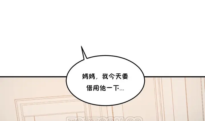 漫画《夫人的礼物》第29话第21张图