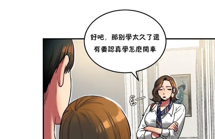 漫画《夫人的礼物》第29话第43张图