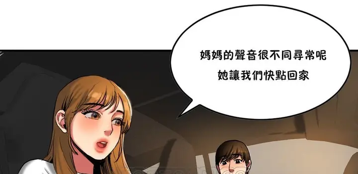 漫画《夫人的礼物》第30话第99张图