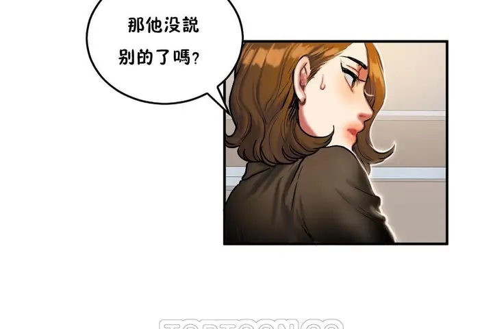 漫画《夫人的礼物》第32话第21张图