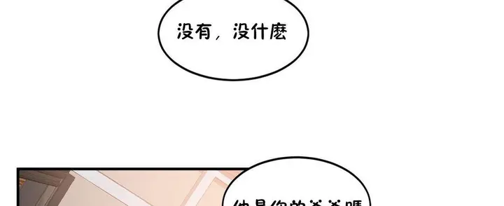 漫画《夫人的礼物》第32话第26张图