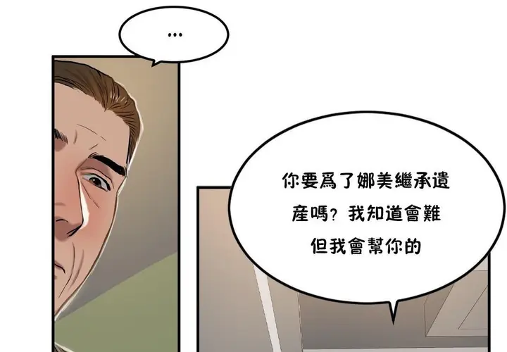 漫画《夫人的礼物》第34话第56张图