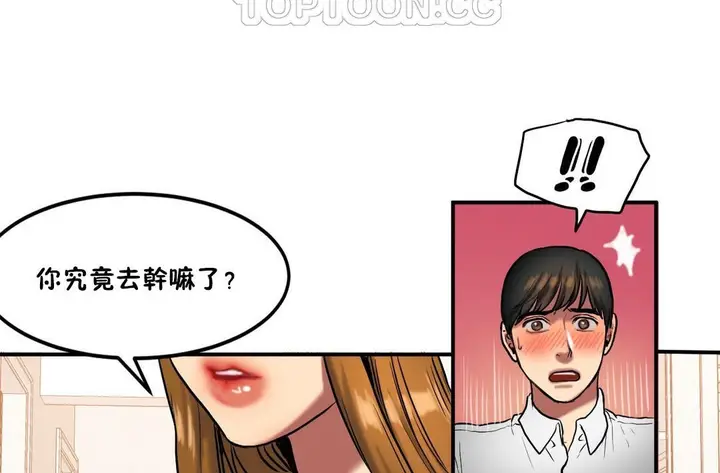 漫画《夫人的礼物》第34话第88张图