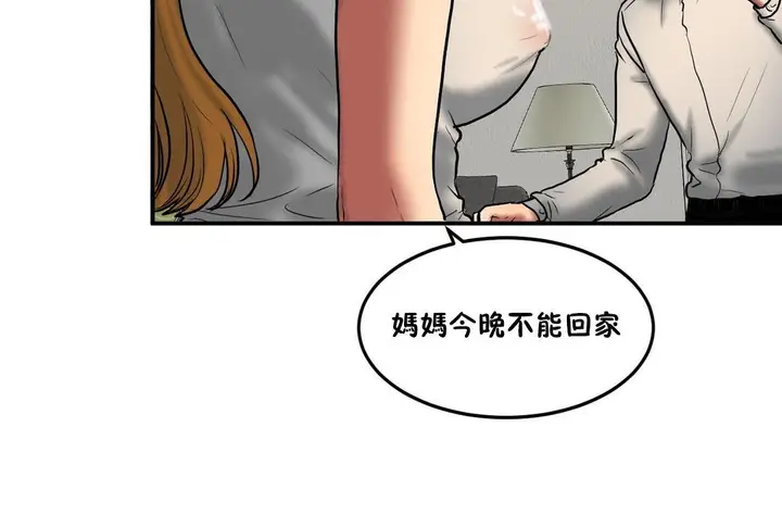 漫画《夫人的礼物》第34话第91张图