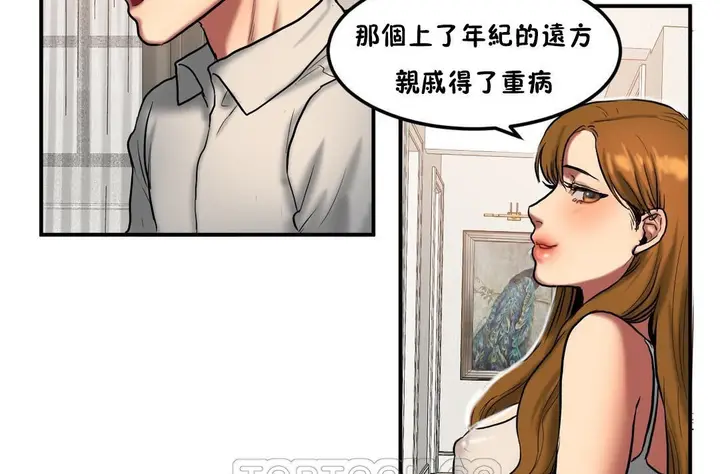 漫画《夫人的礼物》第34话第93张图