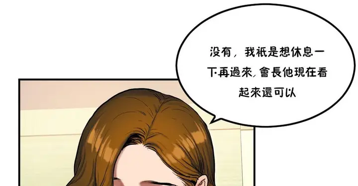 漫画《夫人的礼物》第36话第19张图